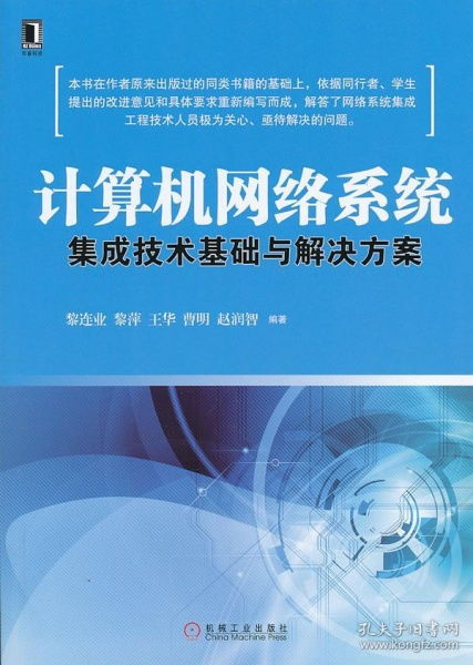 計算機網絡系統集成技術基礎與解決方案