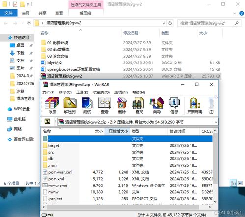 基于Spring Boot和Vue的酒店管理系統設計與實現——面向計算機畢業設計的整合方案